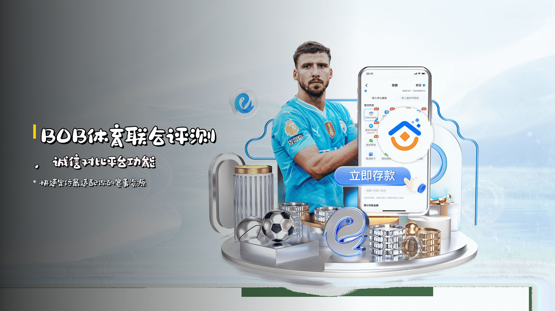 BOB体育联合评测，<strong>诚信对比</strong>平台功能